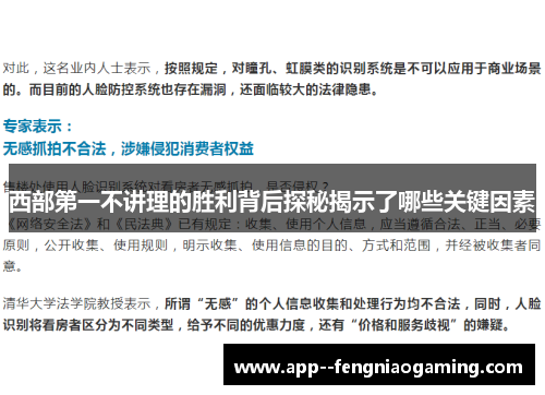 西部第一不讲理的胜利背后探秘揭示了哪些关键因素