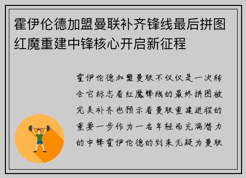 霍伊伦德加盟曼联补齐锋线最后拼图红魔重建中锋核心开启新征程