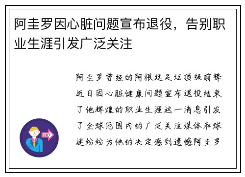 阿圭罗因心脏问题宣布退役,告别职业生涯引发广泛关注 阿圭罗因心脏问题宣布退役,告别职业生涯引发广泛关注