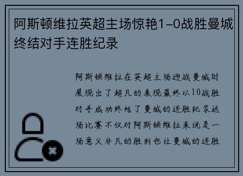 阿斯顿维拉英超主场惊艳1-0战胜曼城终结对手连胜纪录 阿斯顿维拉英超主场惊艳1-0战胜曼城终结对手连胜纪录