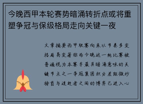 今晚西甲本轮赛势暗涌转折点或将重塑争冠与保级格局走向关键一夜 今晚西甲本轮赛势暗涌转折点或将重塑争冠与保级格局走向关键一夜