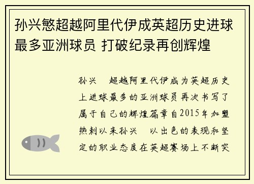 孙兴慜超越阿里代伊成英超历史进球最多亚洲球员 打破纪录再创辉煌