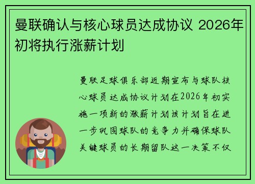 曼联确认与核心球员达成协议 2026年初将执行涨薪计划